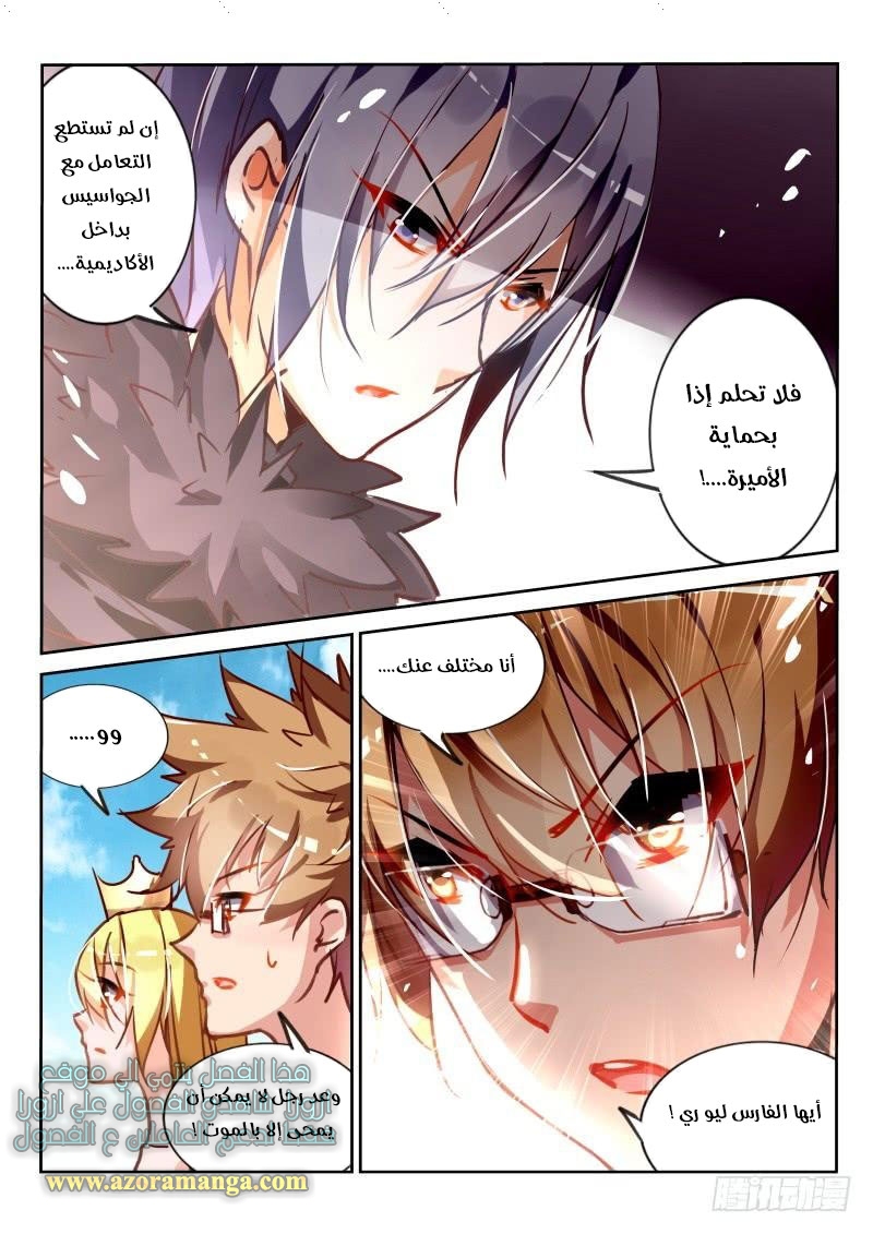 demon spirit seed manual: Chapter 113 - Page 8