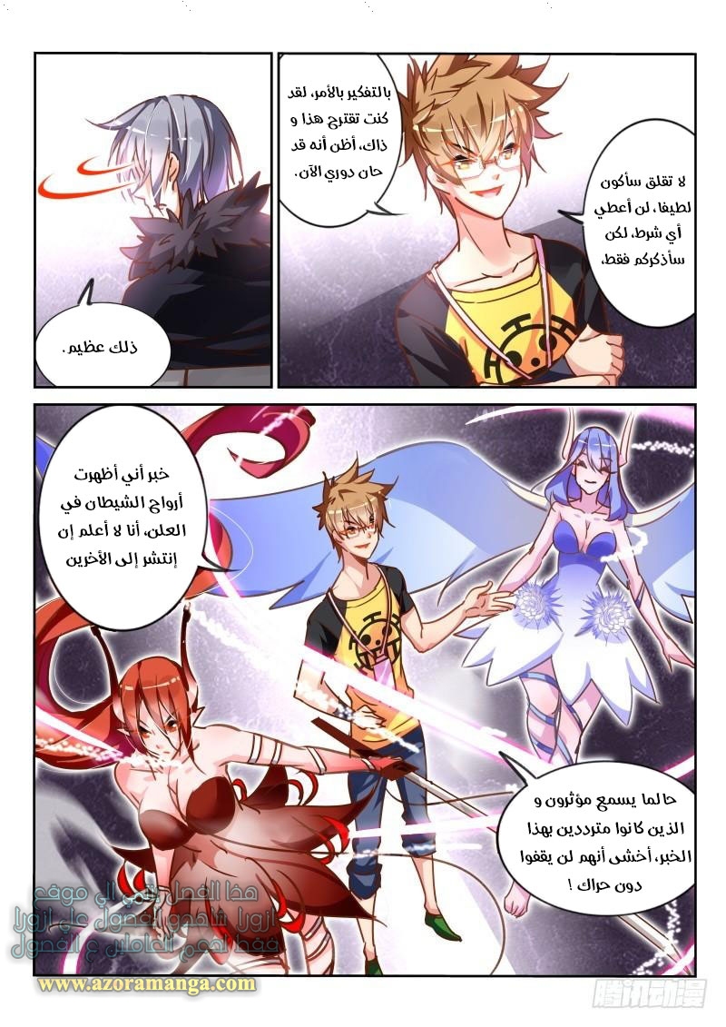 demon spirit seed manual: Chapter 113 - Page 9