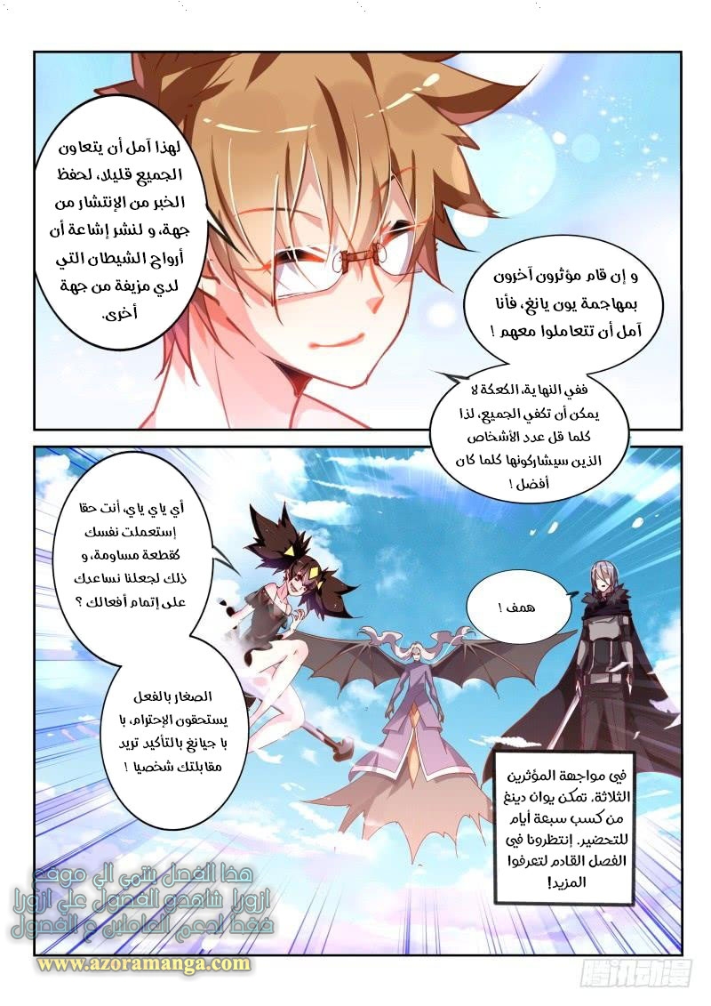 demon spirit seed manual: Chapter 113 - Page 10