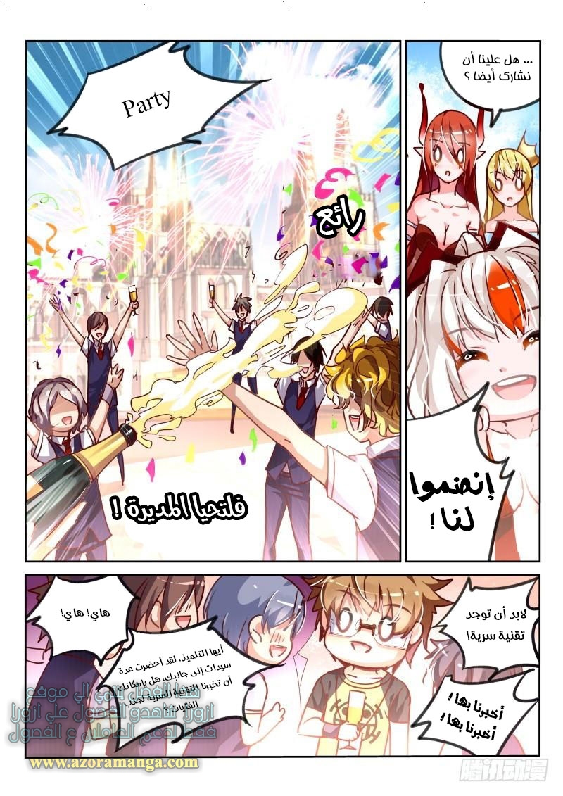demon spirit seed manual: Chapter 114 - Page 3