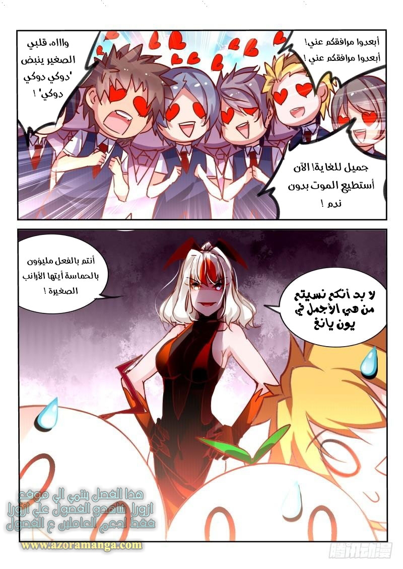 demon spirit seed manual: Chapter 114 - Page 6
