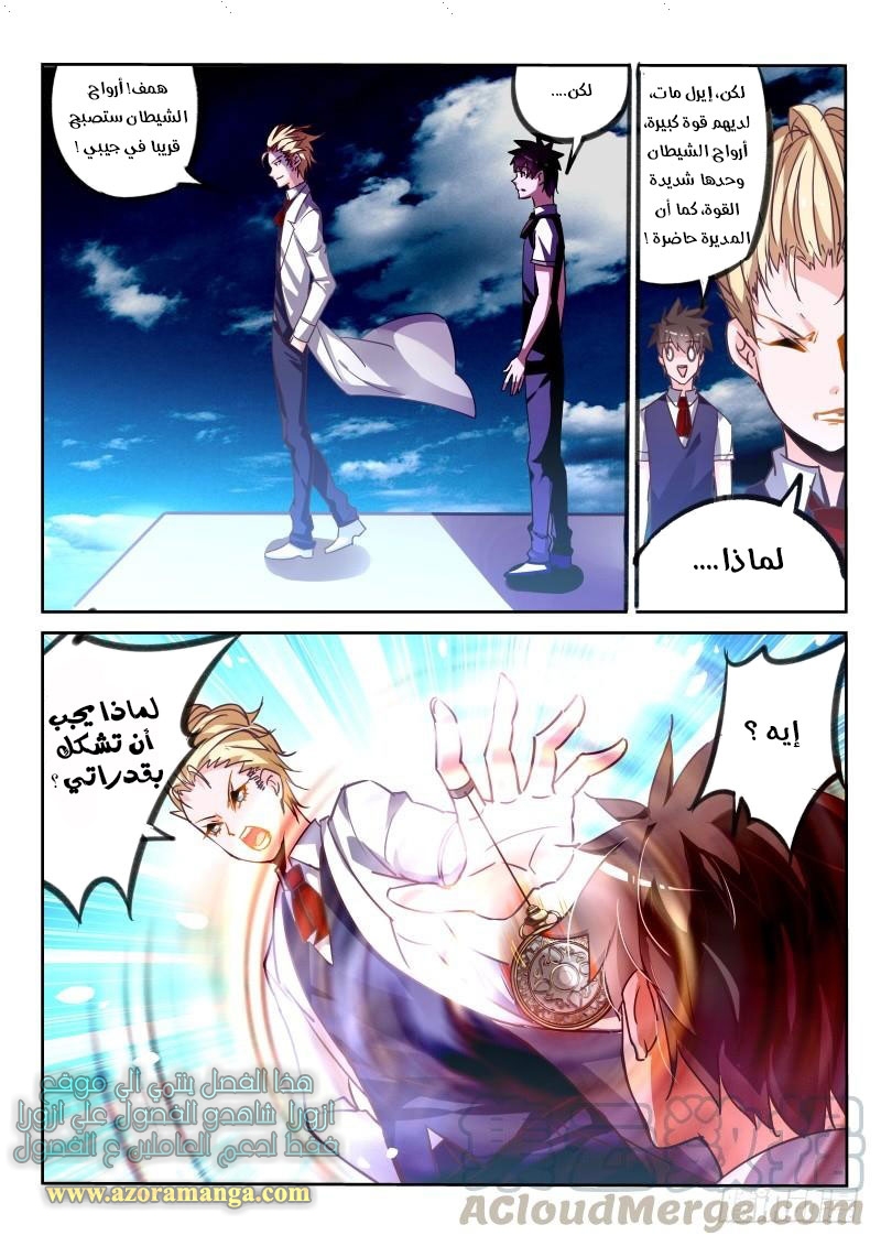 demon spirit seed manual: Chapter 115 - Page 2