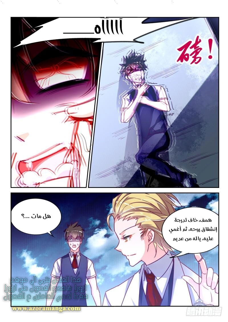 demon spirit seed manual: Chapter 115 - Page 4