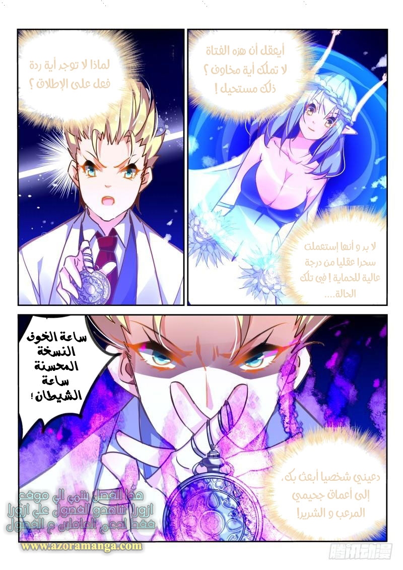 demon spirit seed manual: Chapter 116 - Page 4