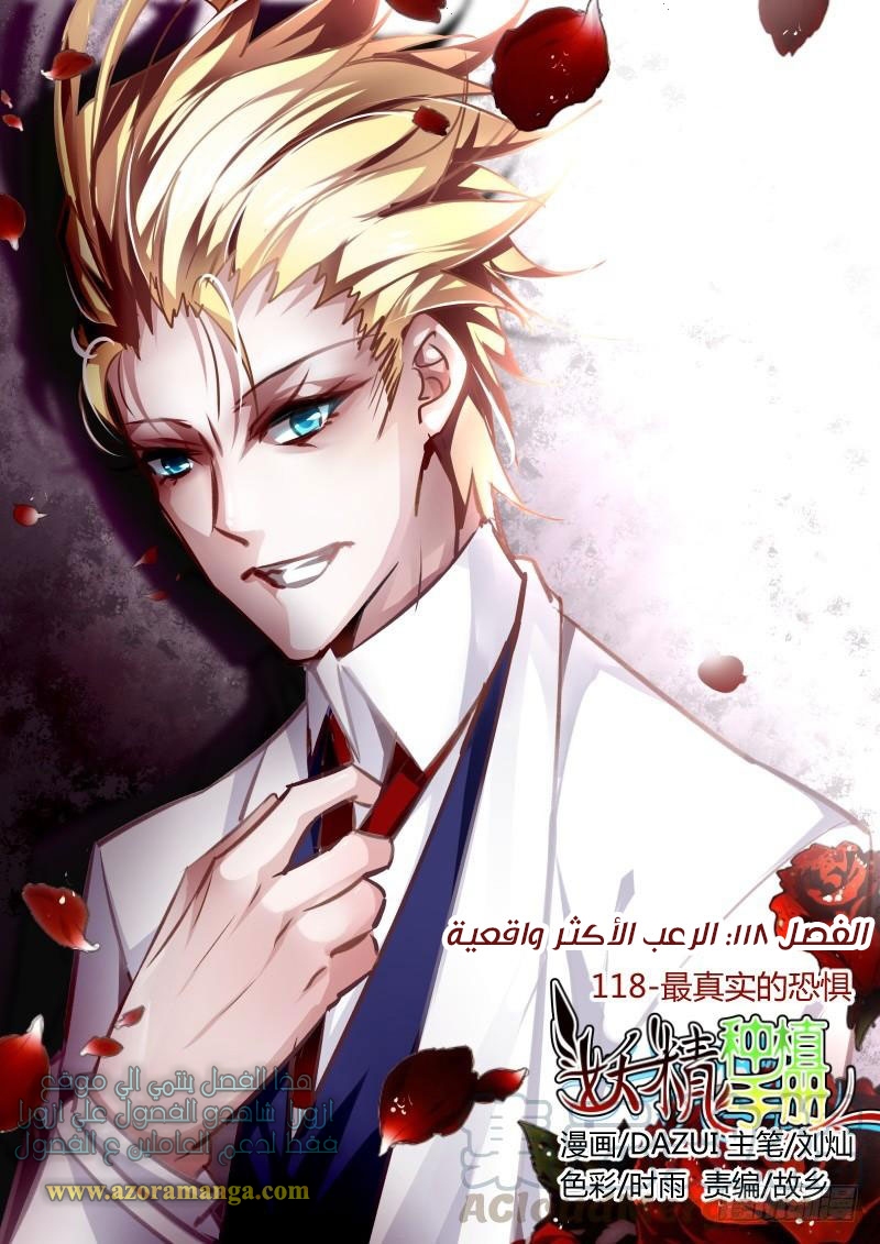demon spirit seed manual: Chapter 118 - Page 2
