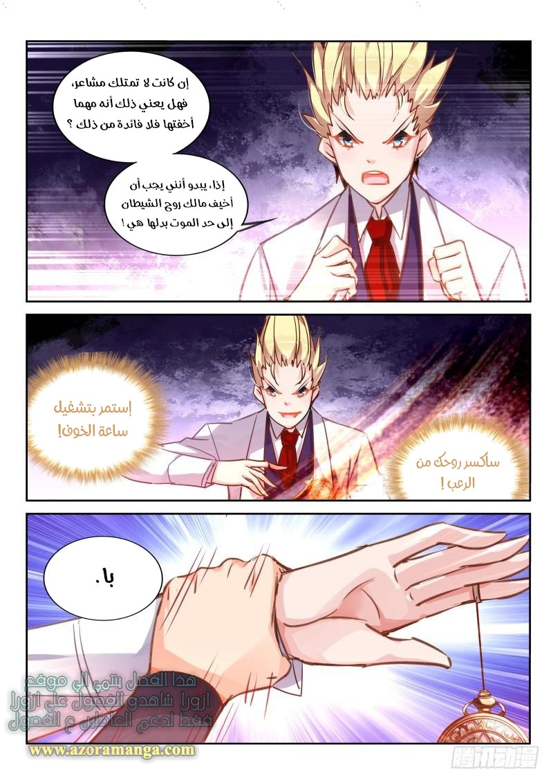 demon spirit seed manual: Chapter 118 - Page 6
