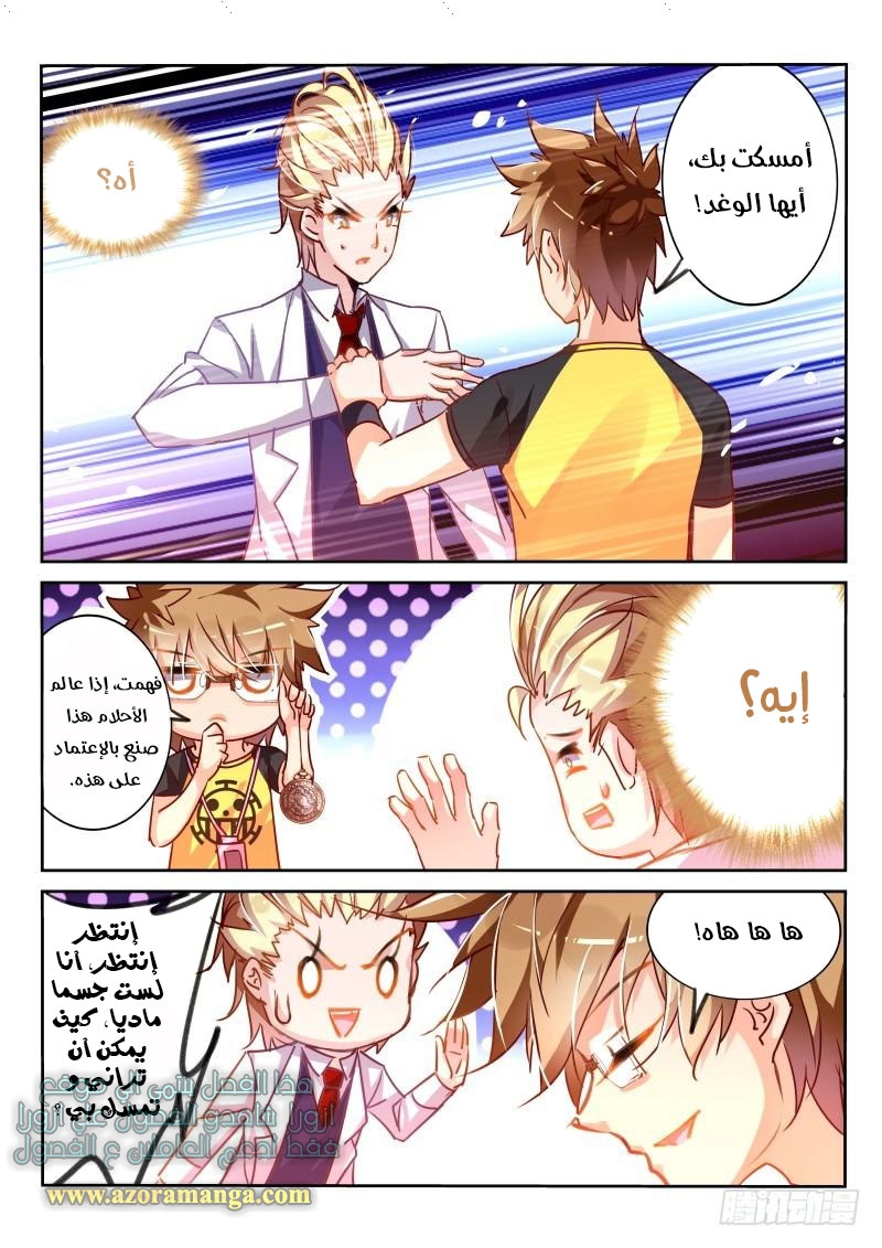 demon spirit seed manual: Chapter 118 - Page 7