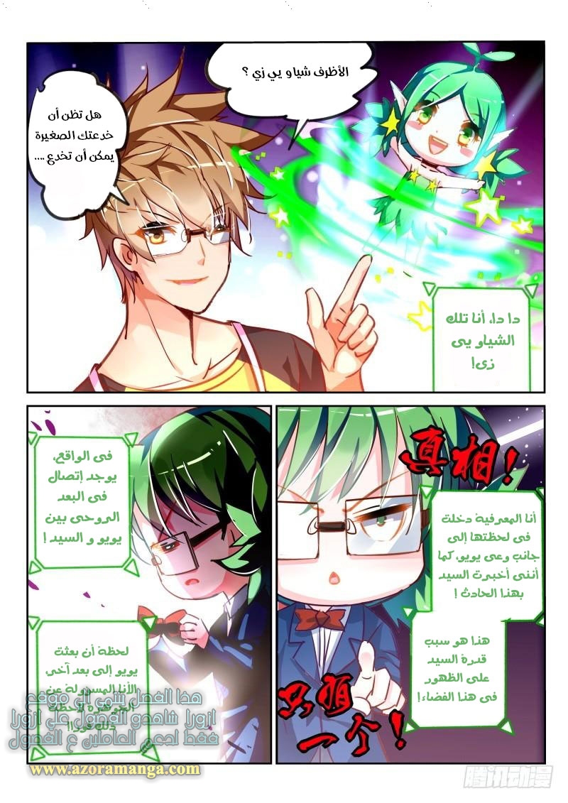 demon spirit seed manual: Chapter 118 - Page 8