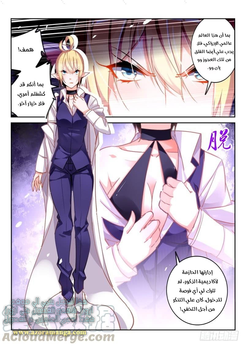 demon spirit seed manual: Chapter 119 - Page 2