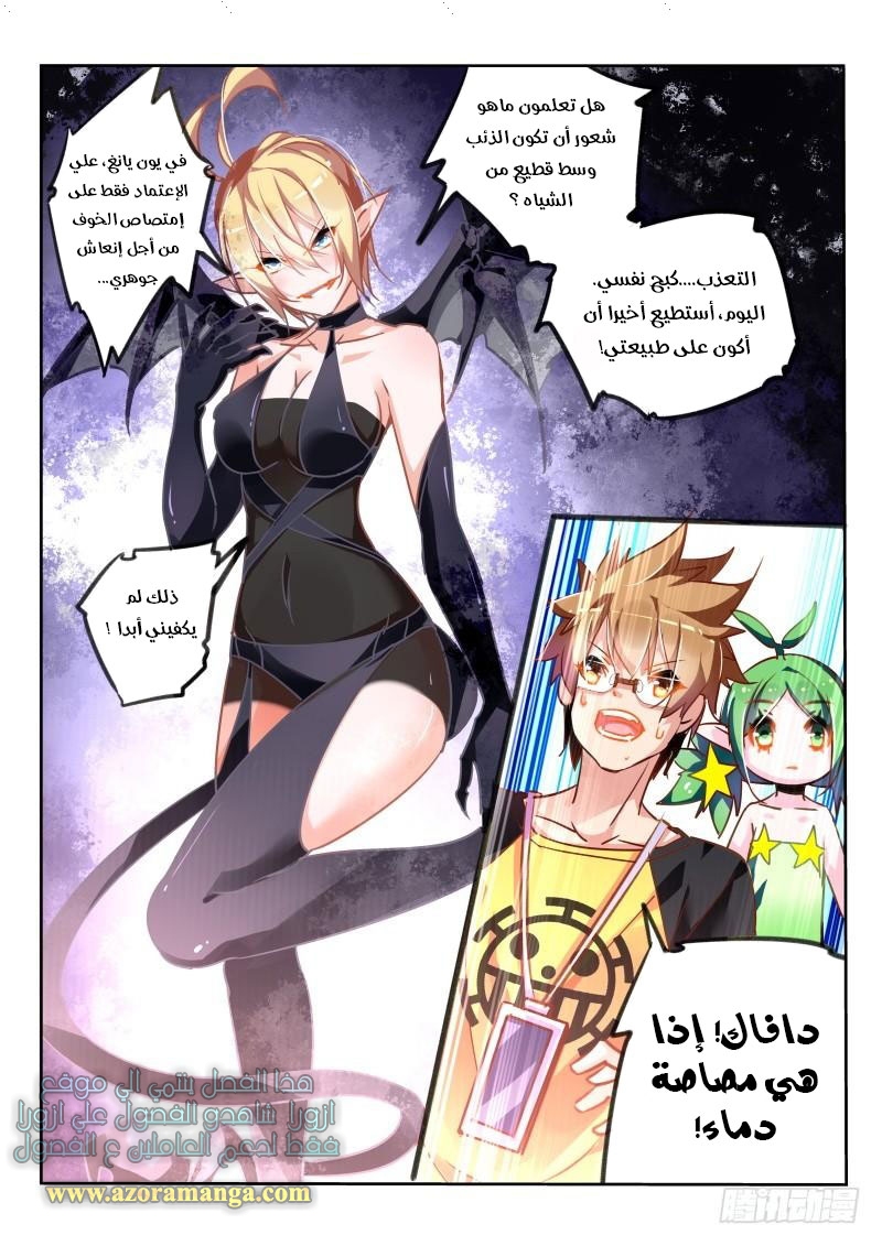 demon spirit seed manual: Chapter 119 - Page 3