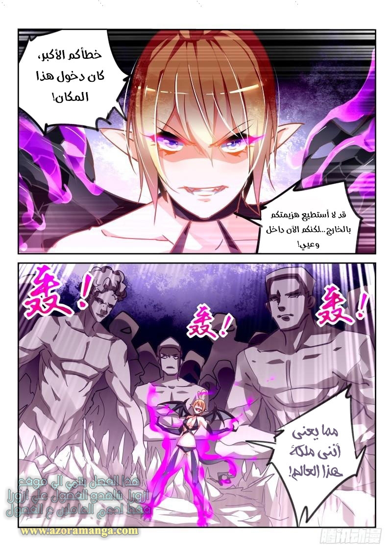 demon spirit seed manual: Chapter 119 - Page 4