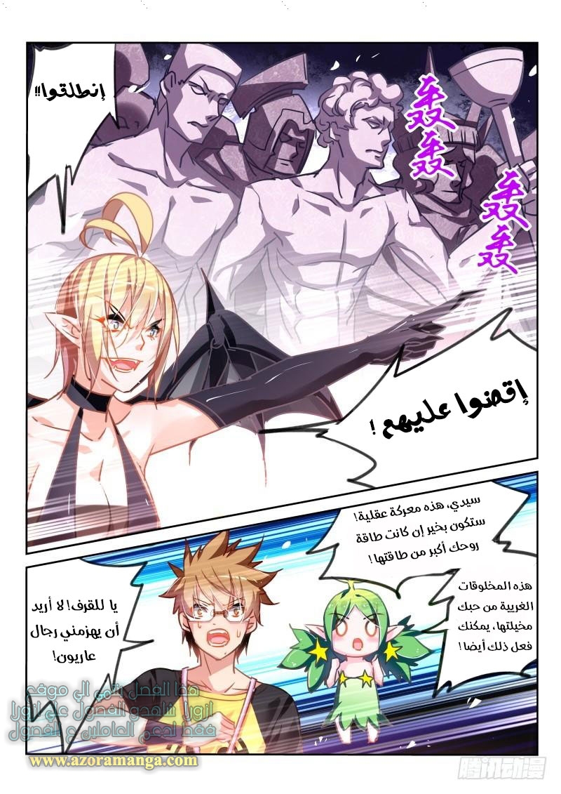 demon spirit seed manual: Chapter 119 - Page 5