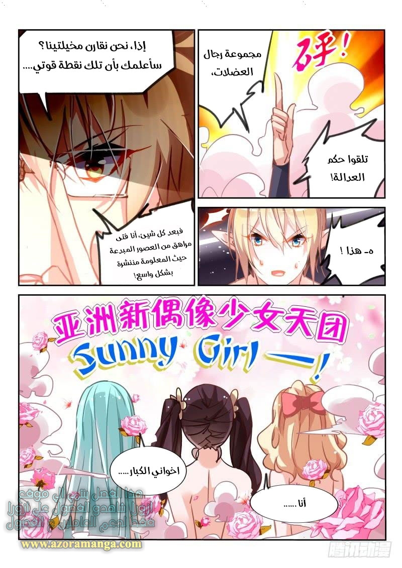 demon spirit seed manual: Chapter 119 - Page 6