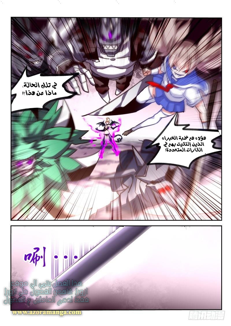 demon spirit seed manual: Chapter 119 - Page 9