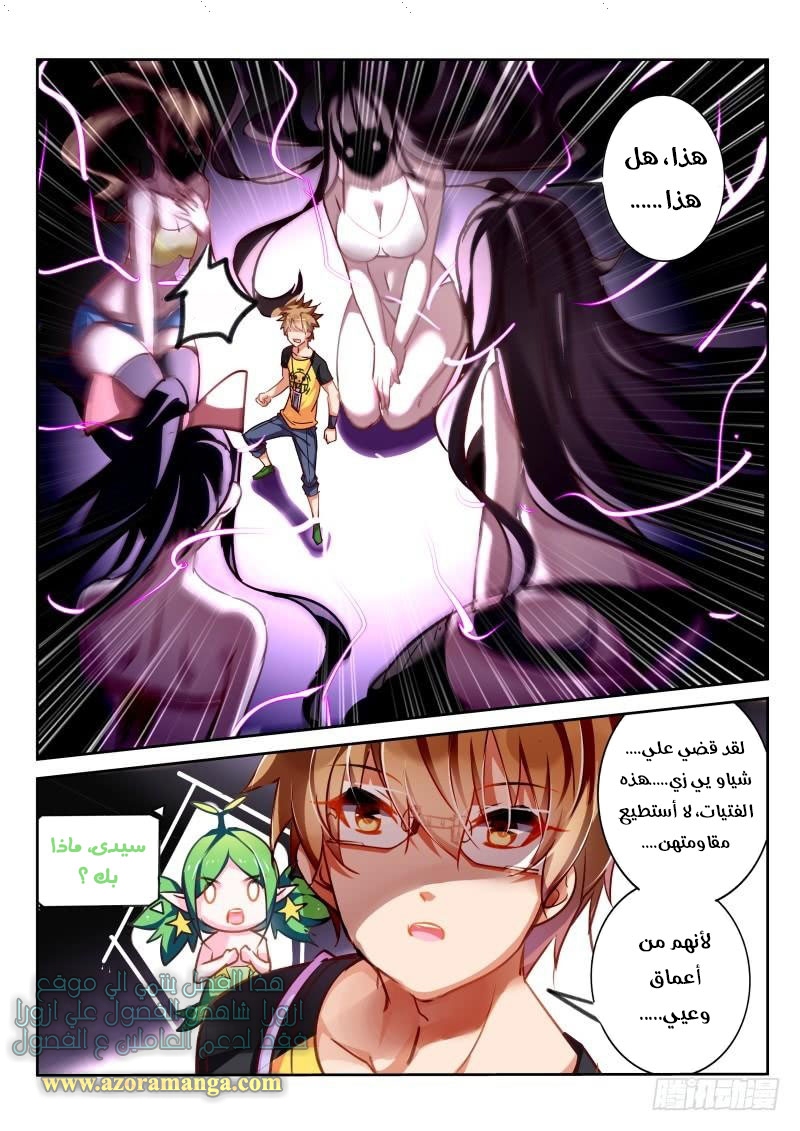 demon spirit seed manual: Chapter 120 - Page 3
