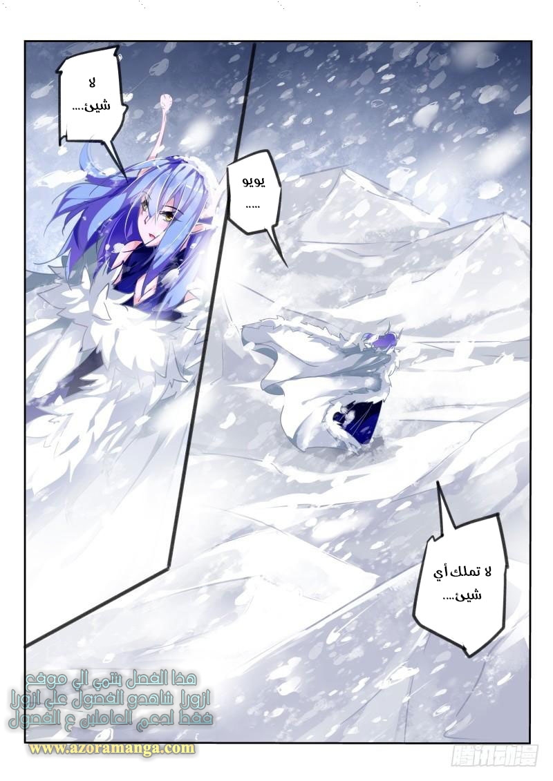 demon spirit seed manual: Chapter 120 - Page 8