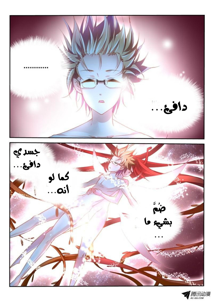 demon spirit seed manual: Chapter 13 - Page 5
