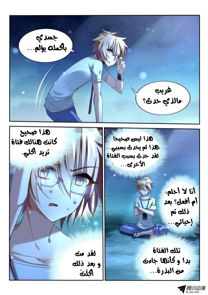 demon spirit seed manual: Chapter 13 - Page 8