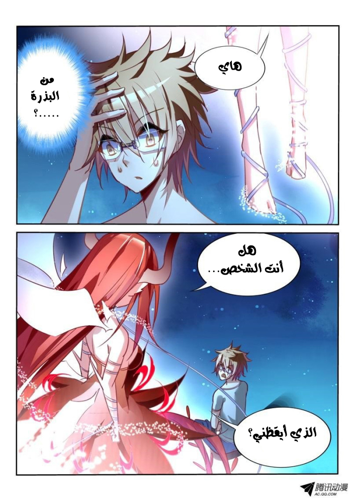 demon spirit seed manual: Chapter 13 - Page 9