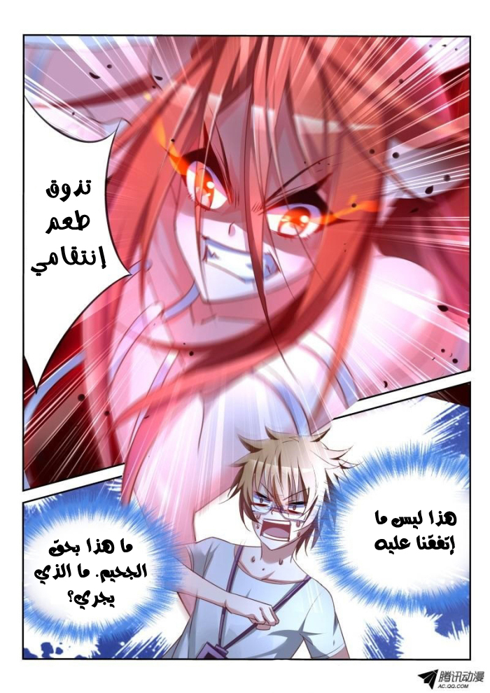 demon spirit seed manual: Chapter 14 - Page 9