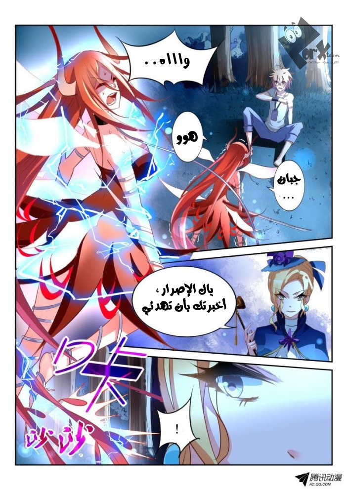 demon spirit seed manual: Chapter 16 - Page 5
