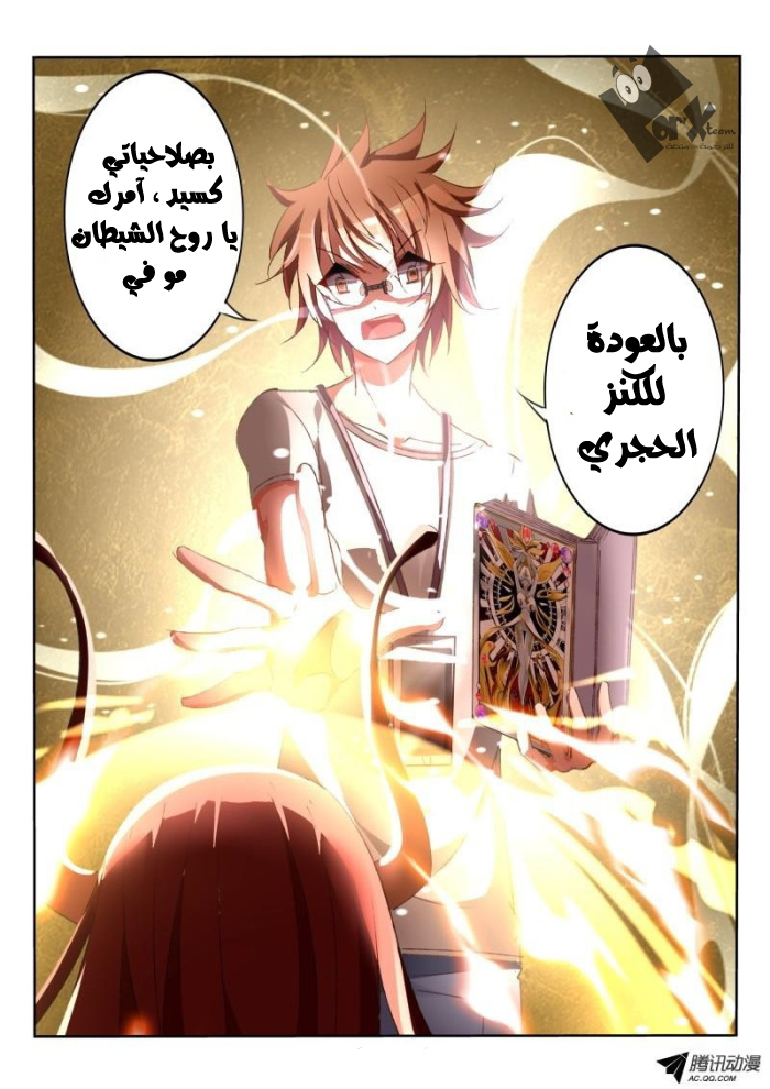 demon spirit seed manual: Chapter 16 - Page 8