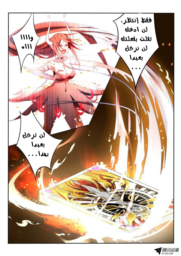 demon spirit seed manual: Chapter 16 - Page 9