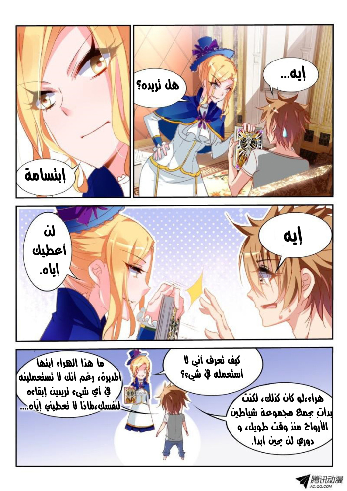 demon spirit seed manual: Chapter 17 - Page 4