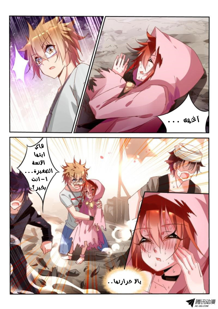 demon spirit seed manual: Chapter 18 - Page 5
