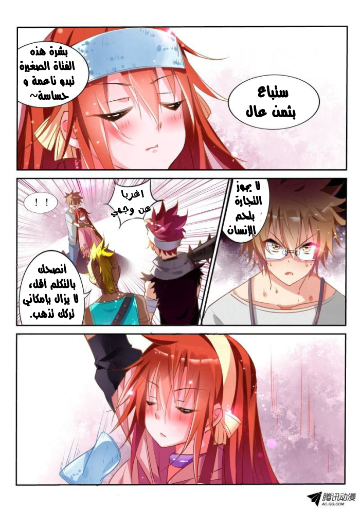 demon spirit seed manual: Chapter 19 - Page 3