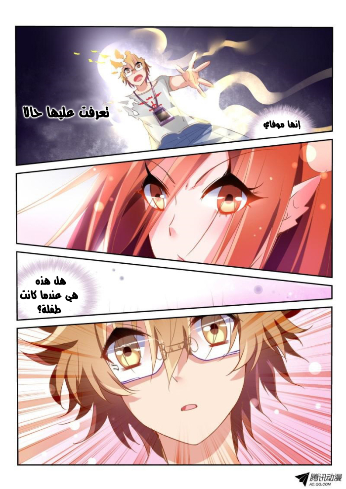 demon spirit seed manual: Chapter 19 - Page 8
