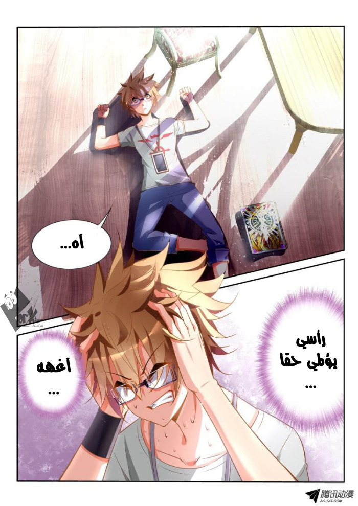 demon spirit seed manual: Chapter 19 - Page 9
