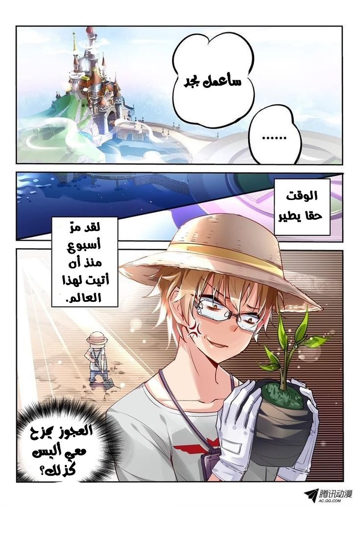 demon spirit seed manual: Chapter 2 - Page 7