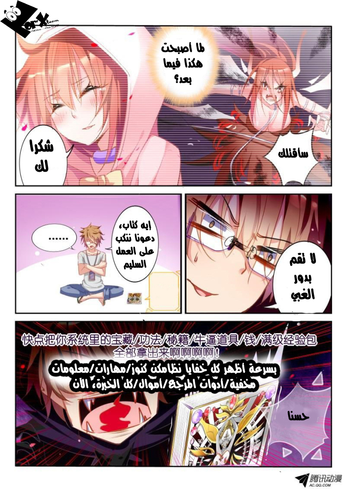 demon spirit seed manual: Chapter 20 - Page 7