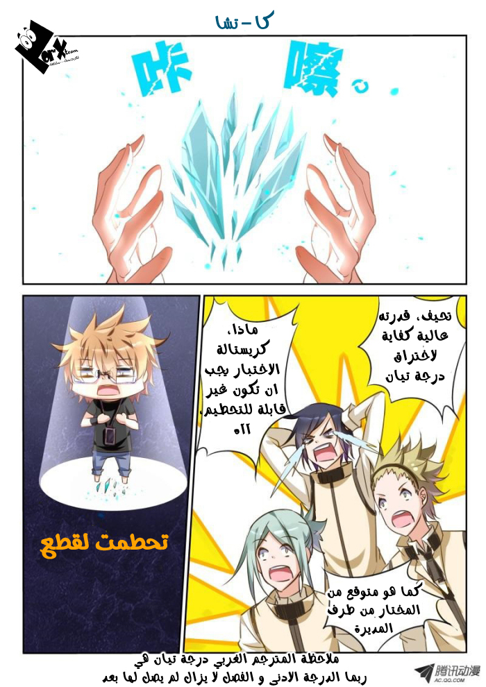 demon spirit seed manual: Chapter 21 - Page 7