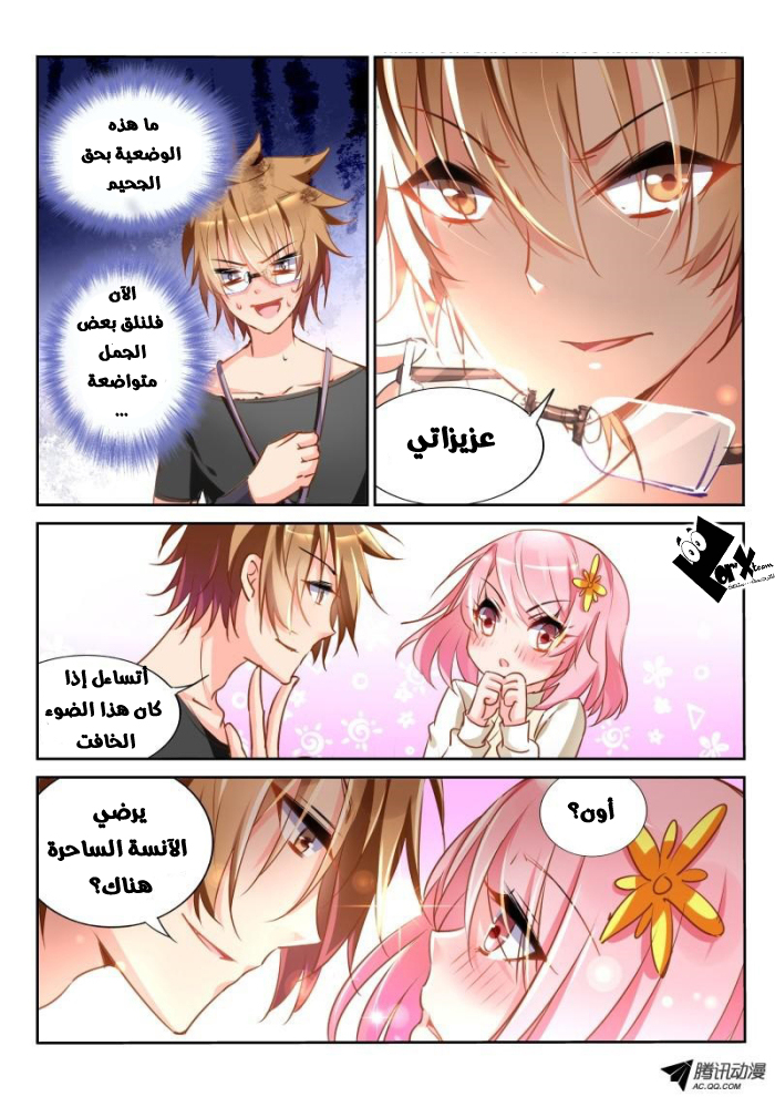 demon spirit seed manual: Chapter 21 - Page 8