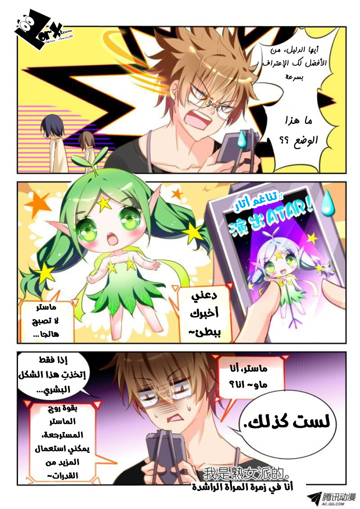 demon spirit seed manual: Chapter 22 - Page 2
