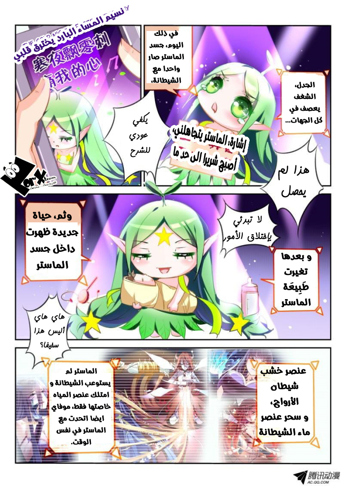 demon spirit seed manual: Chapter 22 - Page 3