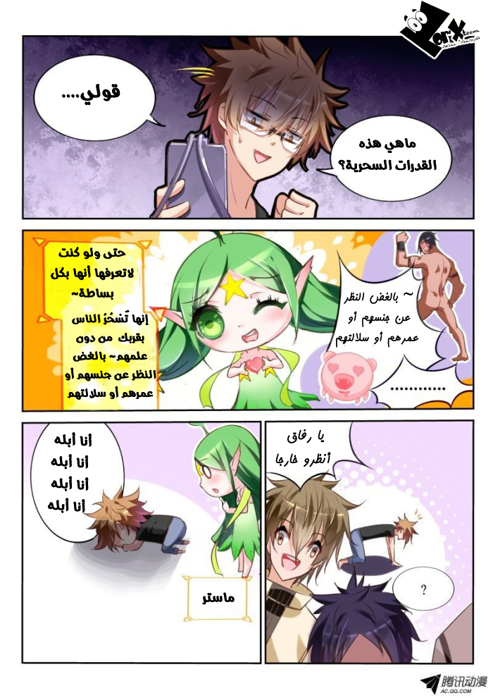 demon spirit seed manual: Chapter 22 - Page 6