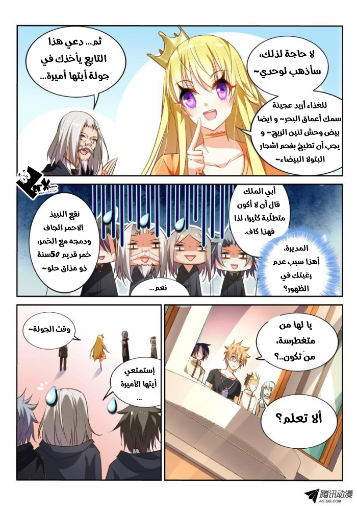 demon spirit seed manual: Chapter 23 - Page 4