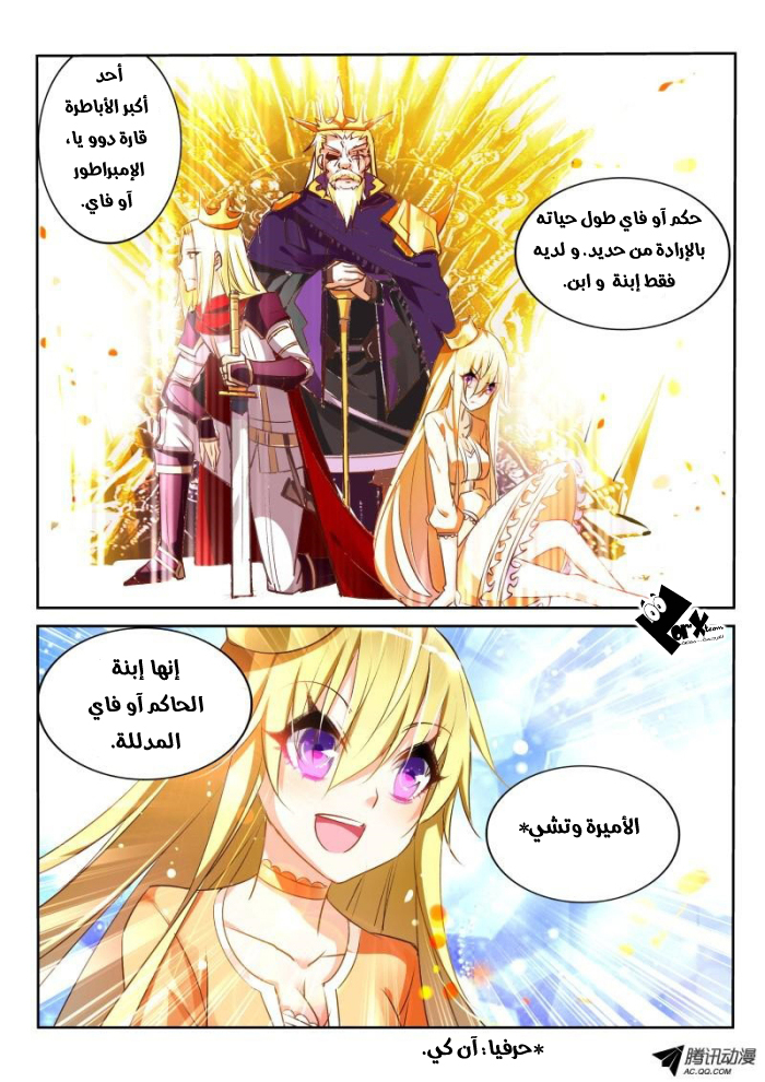 demon spirit seed manual: Chapter 23 - Page 5