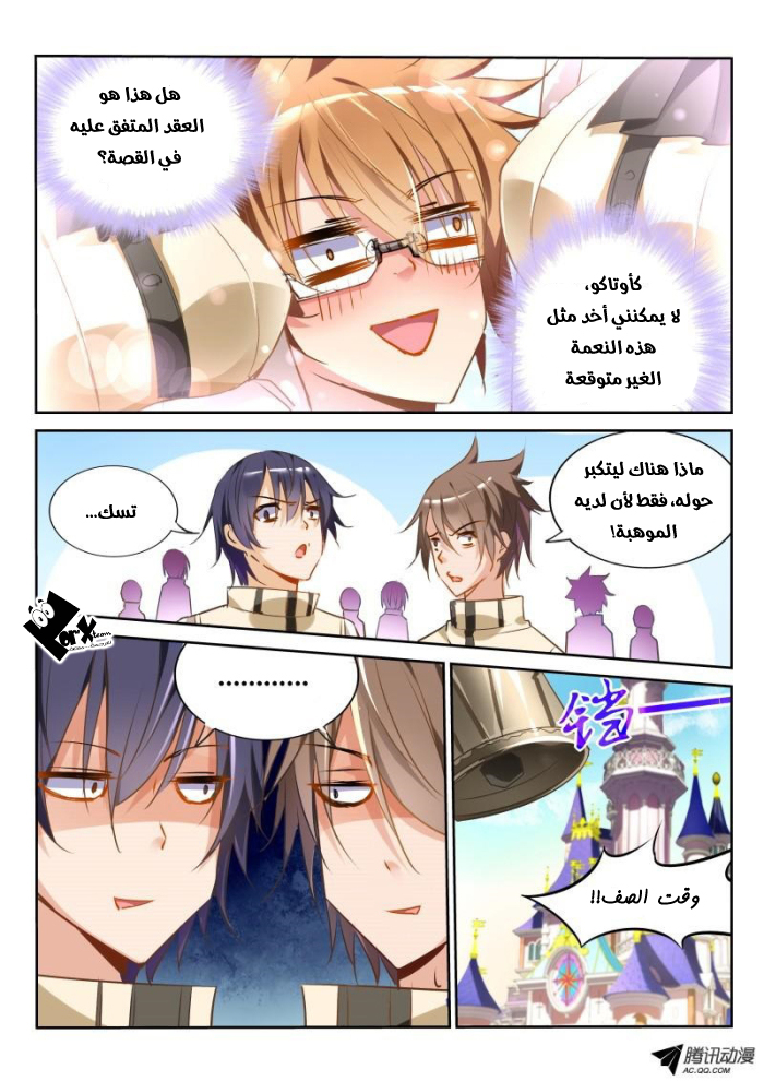 demon spirit seed manual: Chapter 23 - Page 7