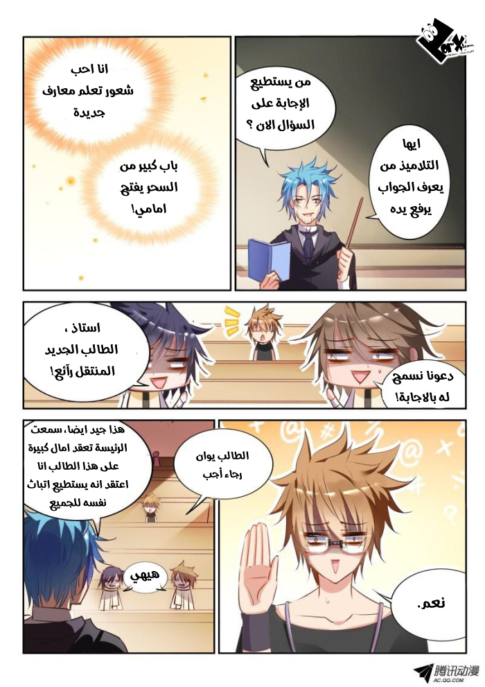 demon spirit seed manual: Chapter 23 - Page 9