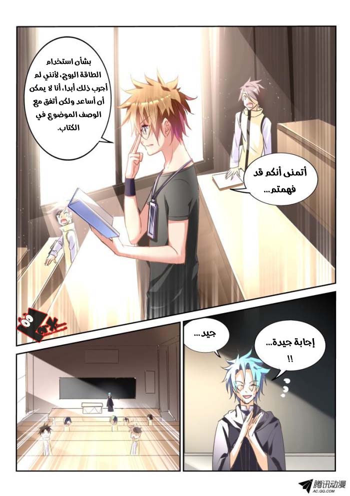 demon spirit seed manual: Chapter 24 - Page 4
