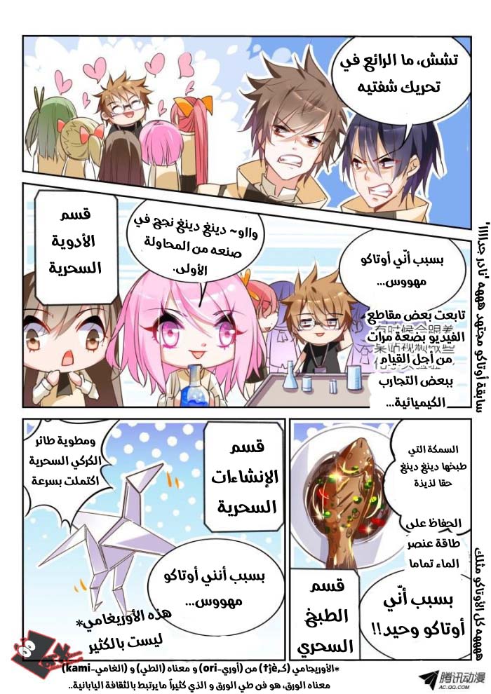 demon spirit seed manual: Chapter 24 - Page 7
