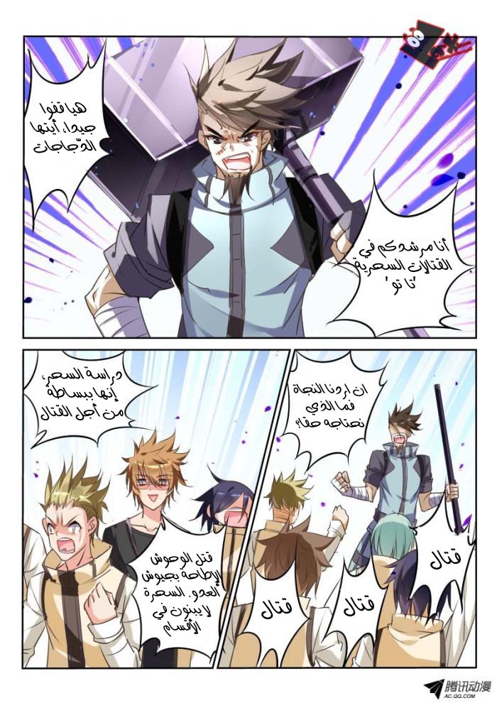demon spirit seed manual: Chapter 24 - Page 9
