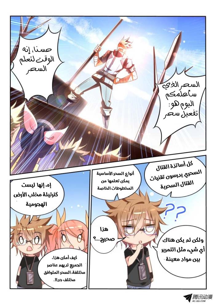 demon spirit seed manual: Chapter 25 - Page 5