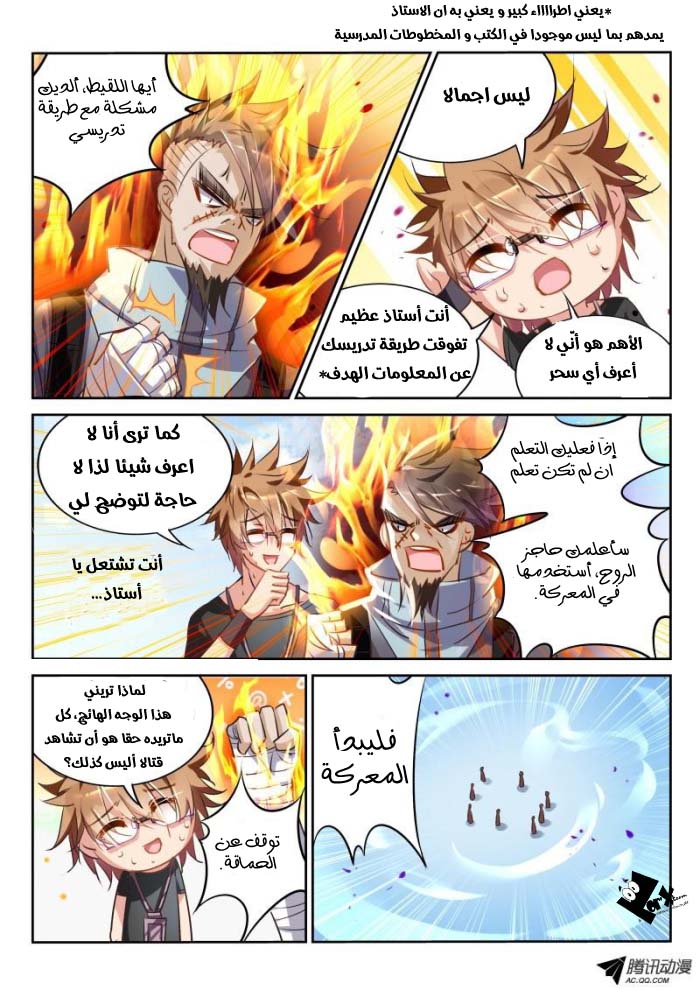 demon spirit seed manual: Chapter 25 - Page 9
