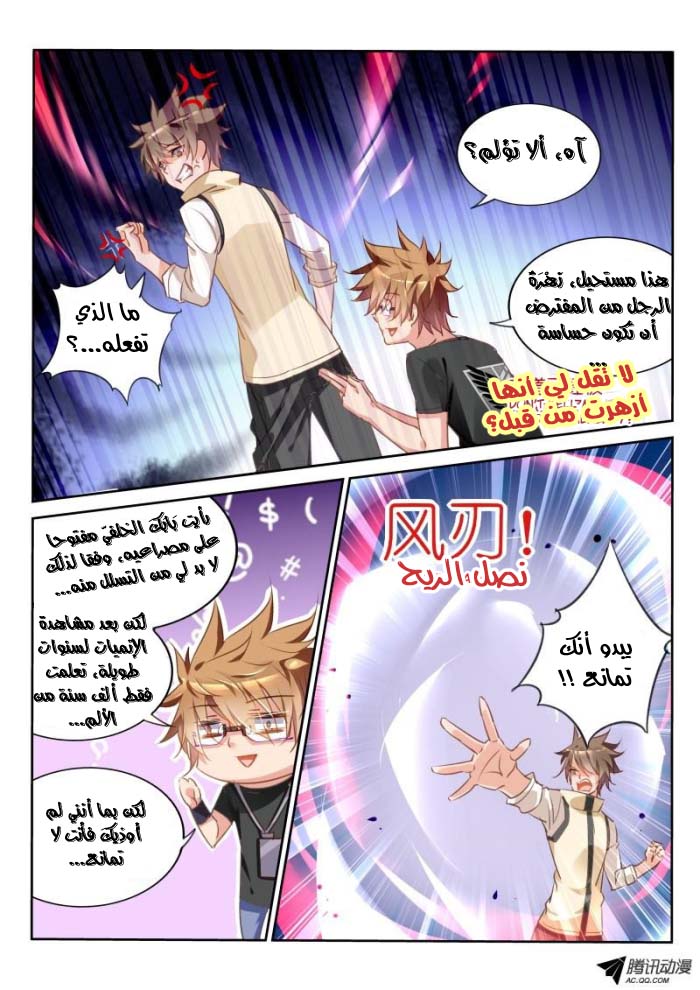demon spirit seed manual: Chapter 26 - Page 8