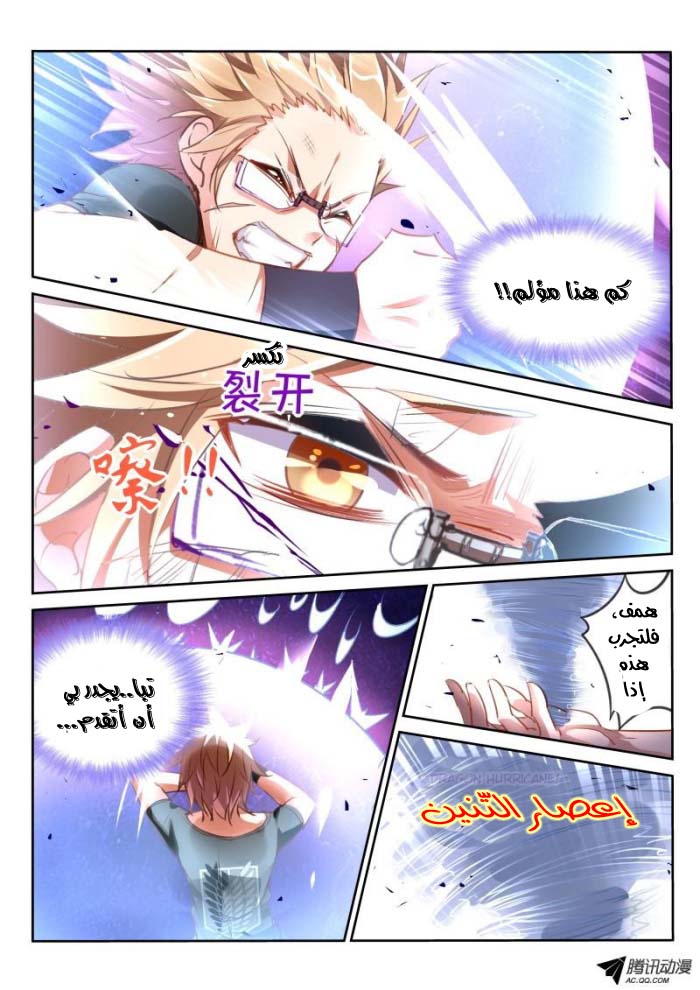 demon spirit seed manual: Chapter 26 - Page 9